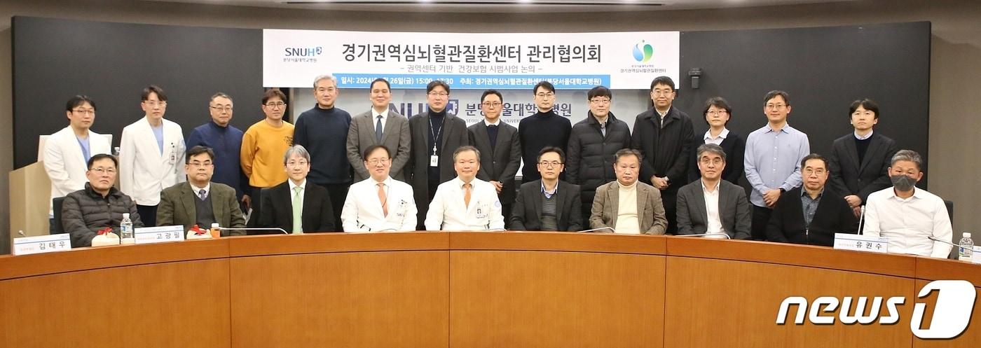 지난 26일 분당서울대병원이 경기권역심뇌혈관질환 네트워크 첫 협의회를 개최하고 출범을 알렸다. &#40;분당서울대병원 제공&#41;