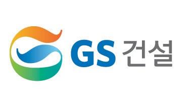 GS건설 CI.