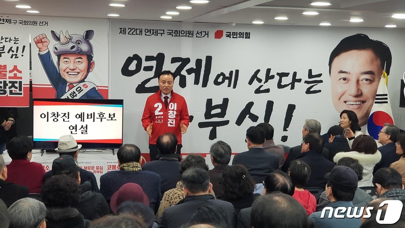  27일 오후 부산 연제구 이창진 예비후보 선거사무식에서 열린 개소식 장면&#40;이창진 캠프 제공&#41;