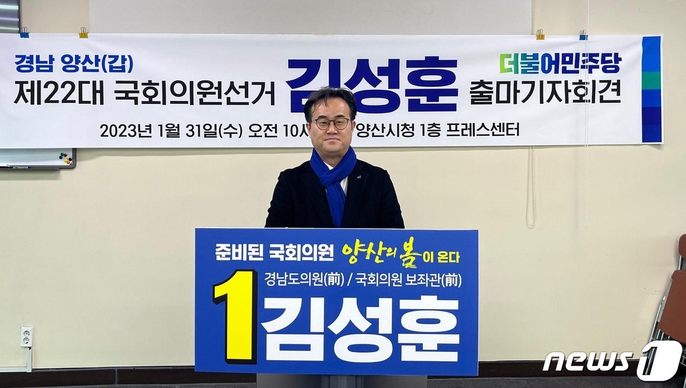 김성훈 전 경남도의원이 제22대 총선 경남 양산시갑 출마를 선언하고 있다.  2024.1.31/뉴스1 ⓒ News1 송보현 기자