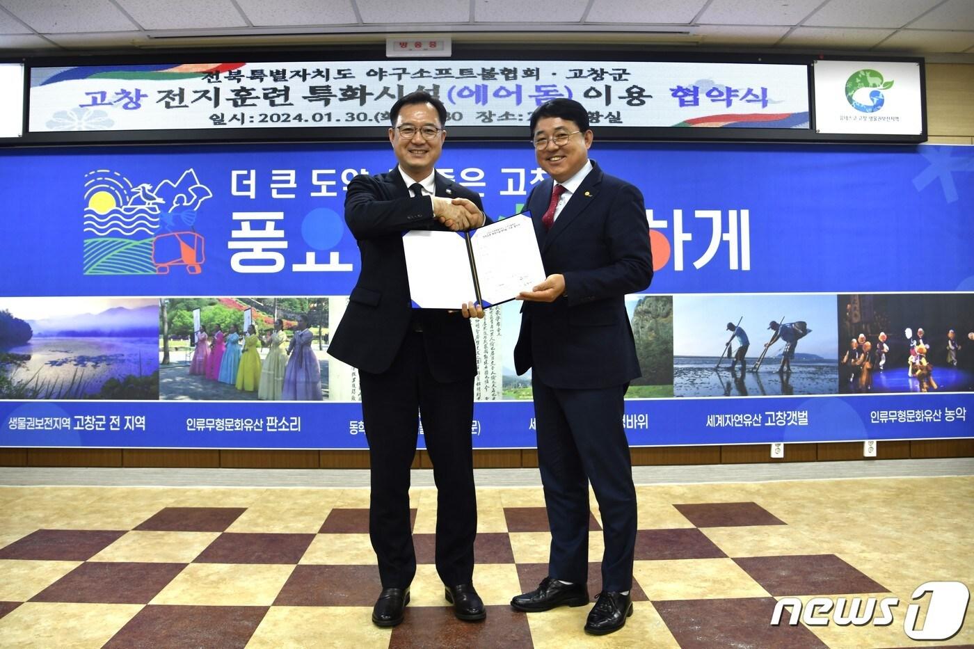 전북 고창군이 전북특별자치도 축구협회·야구·소프트볼협회와 고창군 전지훈련 특화시설&#40;에어돔&#41;, 야구장, 축구장, 전지훈련센터 등 시설 사용에 대한 이용 협약을 맺었다. 김철태 부군수&#40;왼쪽&#41;와 체육협회 관계자가 협약을 맺고 기념사진을 찍고 있다.&#40;고창군 제공&#41;2024.1.31/뉴스1 