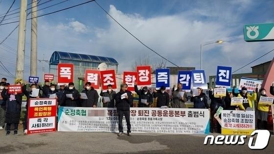 순정축협 폭행조합장 퇴진 공동운동본부가 5일 정읍시 정우면 순정축협 정읍가축시장 앞에서 기자회견을 열고 A조합장 퇴진을 촉구하고 있다.&#40;단체 제공&#41;2023.12.5/뉴스1