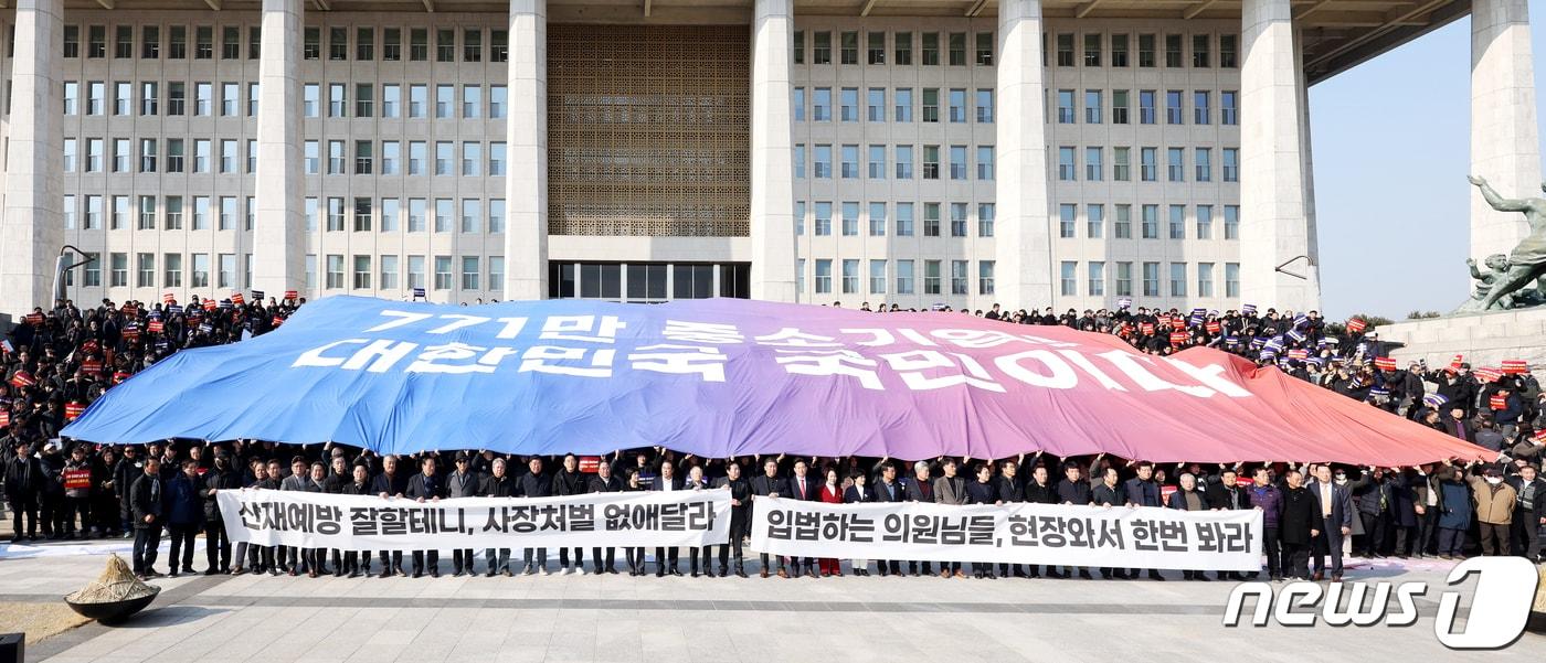 31일 서울 여의도 국회 앞에서 중소기업 대표들이 모여 50인 미만 중대재해처벌법 유예 법안 통과 촉구 기자회견을 하고 있다.&#40;중소기업중앙회 제공&#41;