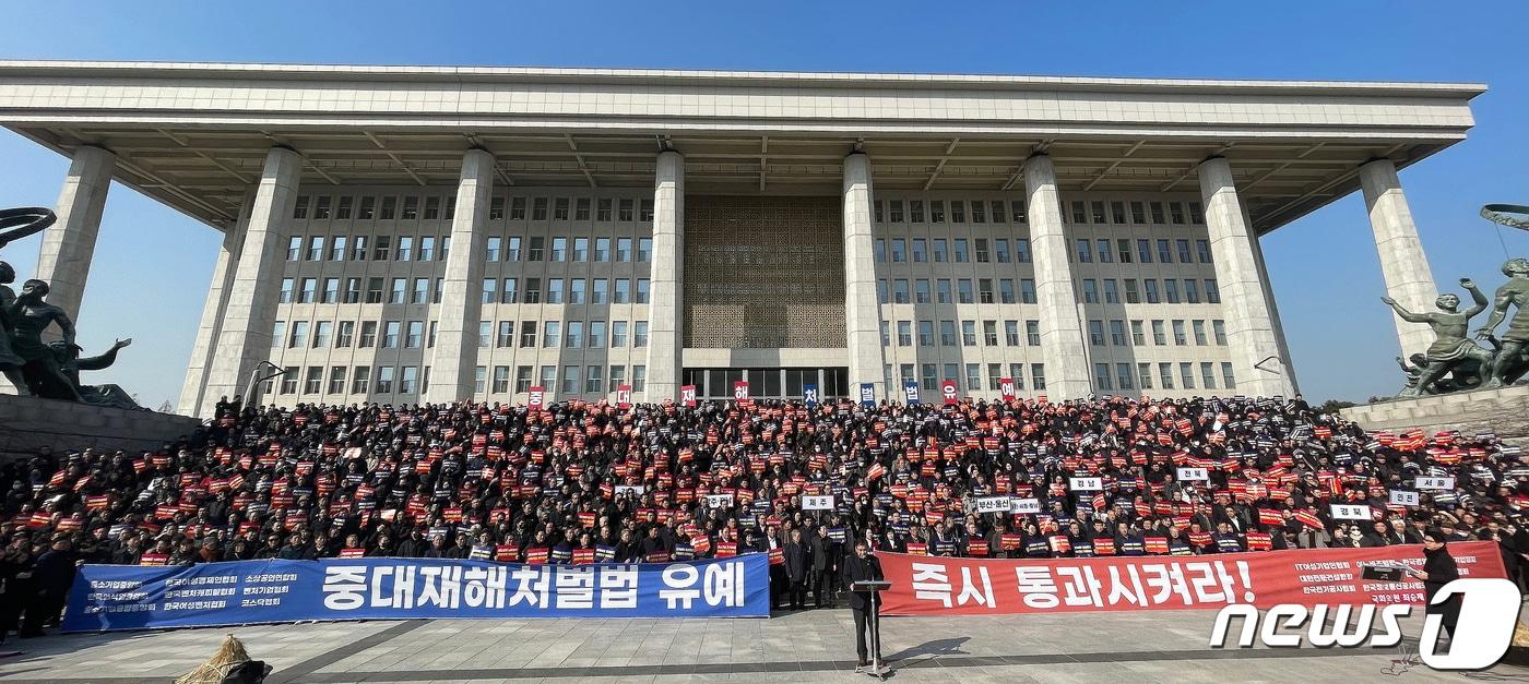 서울 여의도 국회 본청 앞 계단에서 열린 중대재해처벌법 유예 촉구 전국 중소기업인 결의대회에서 참가자들이 법안 유예를 촉구하는 피켓을 들고 있다. /뉴스1 ⓒ News1 임세영 기자