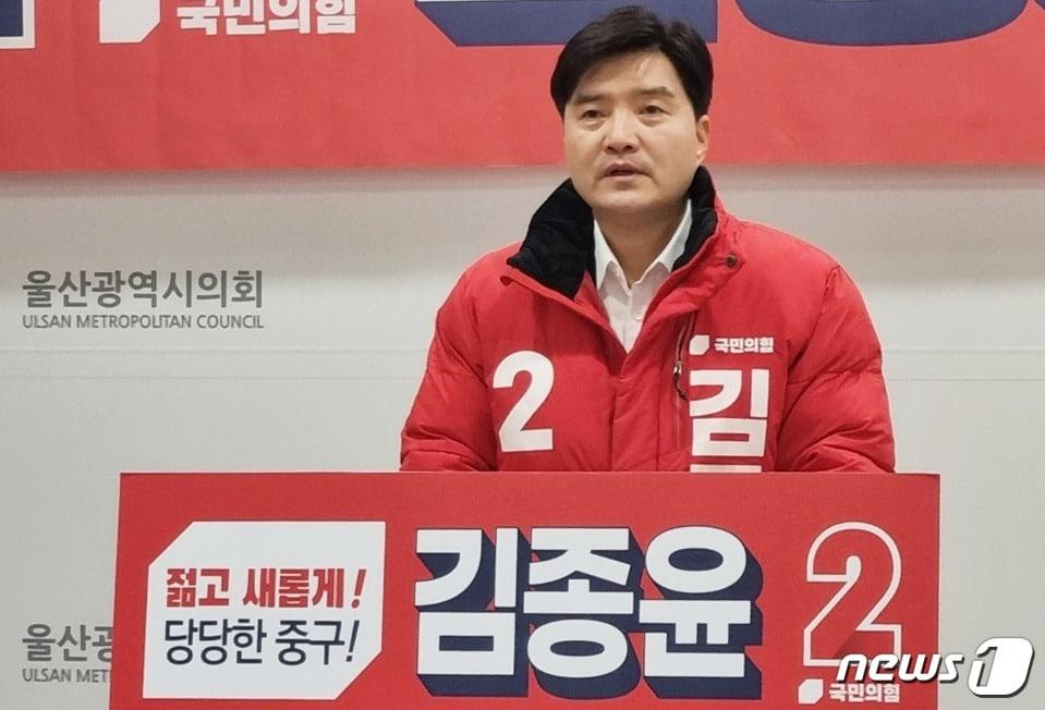 김종윤 국민의힘 울산 중구 예비후보가 31일 울산시의회 프레스센터에서 기자회견을 하고 있다. 2024.1.31/뉴스1 ⓒ News1 조민주 기자