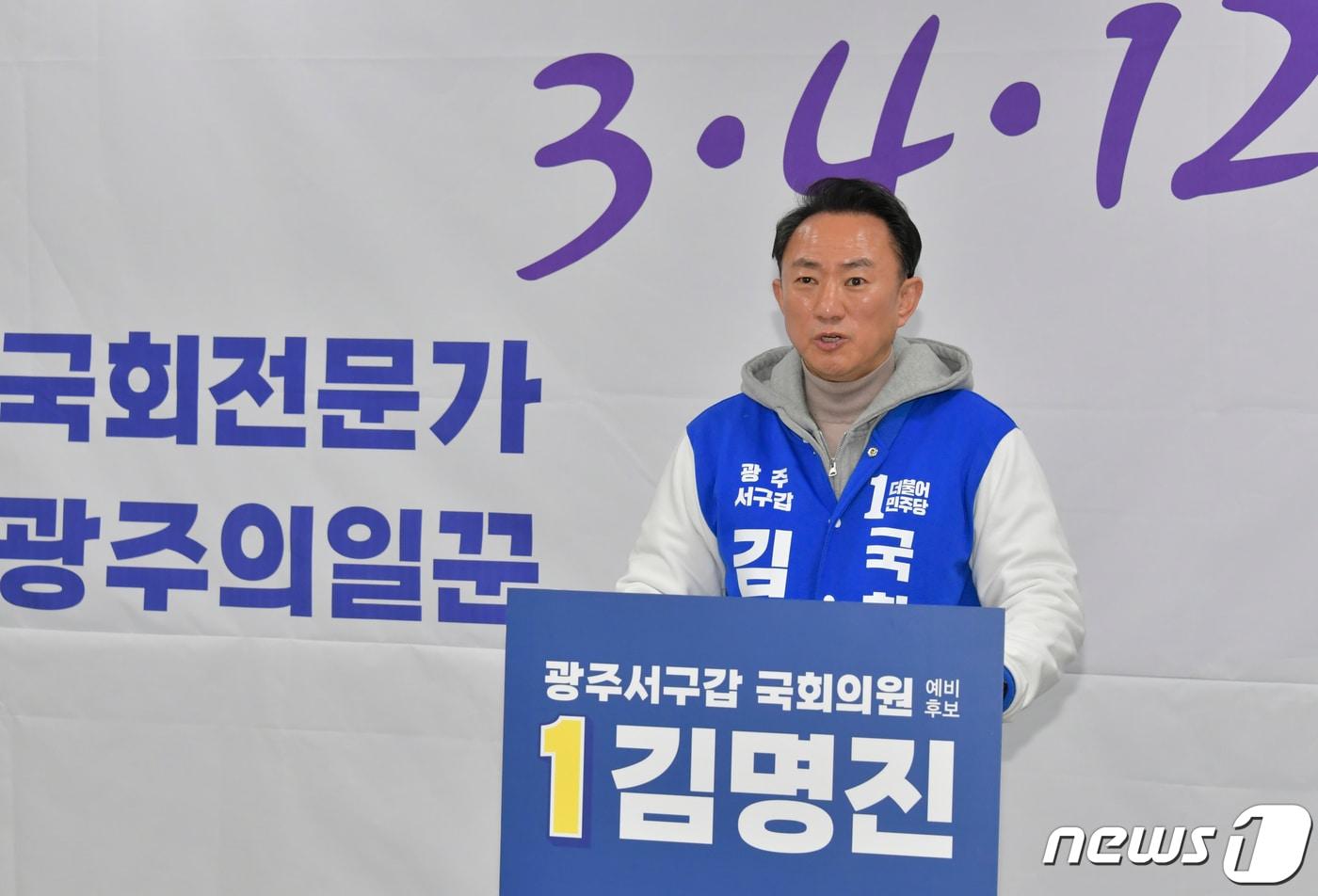 김명진 더불어민주당 광주 서구갑 국회의원 예비후보가 31일 광주시의회 브리핑룸에서 기자회견을 열고 &#39;명품서구만들기 3·4·12플랜&#39; 정책공약을 발표하고 있다.&#40;김명진 예비후보측 제공&#41;2024.1.31/뉴스1 