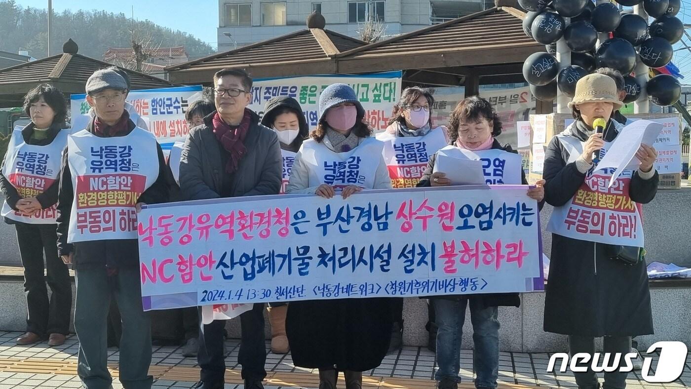 낙동강네트워크와 창원기후위기비상행동, 함안·창녕 주민들이 4일 함안군 칠서산업단지복지회관에서 기자회견을 열고 칠서산단 환경문제에 대한 민관합동 정밀조사와 산업 폐기물처리시설 환경영향평가 부동의를 촉구하고 있다.&#40;낙동강네트워크 제공&#41;