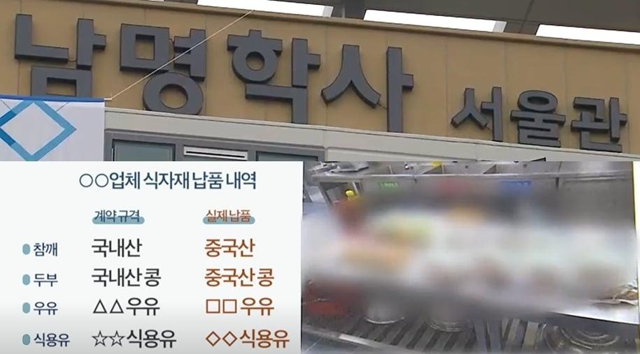 경상남도 출신 대학생들을 위한 서울 기숙사인 &#39;남명학사 서울관&#39;이 계약과 달리 저렴한 식재료를 이용한 식단을 학생들에게 제공해 오다 감사에서 적발됐다. &#40;KBS 갈무리&#41; ⓒ 뉴스1 