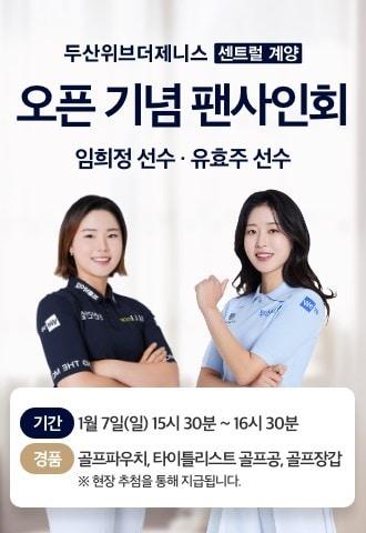 &#39;두산위브더제니스 센트럴 계양&#39; 팬사인회&#40;두산건설&#41;.