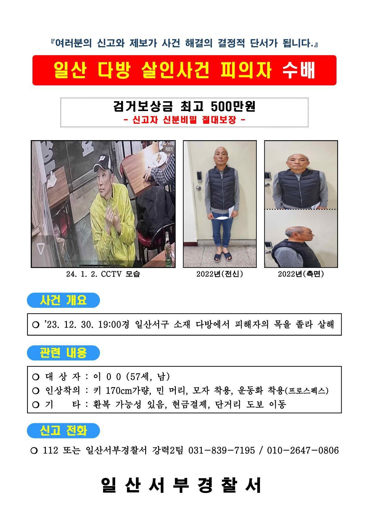 공개수배 전단지 