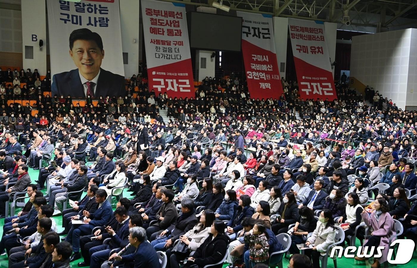 5일 경북 구미시복합스포츠센터에서 열린 국민의힘 구자근 의원&#40;구미갑&#41; 의정보고회에 3500여명의 인파가 몰려 성황을 이루고 있다. 2024.1.5/뉴스1 ⓒ News1 정우용 기자