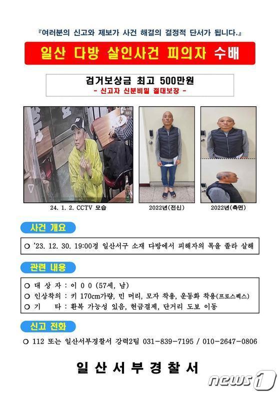 연말연시 1주일 사이 60대 여성 자영업자 2명을 잇따라 살해하고 도주한 혐의를 받는 57세 용의자 이모씨.