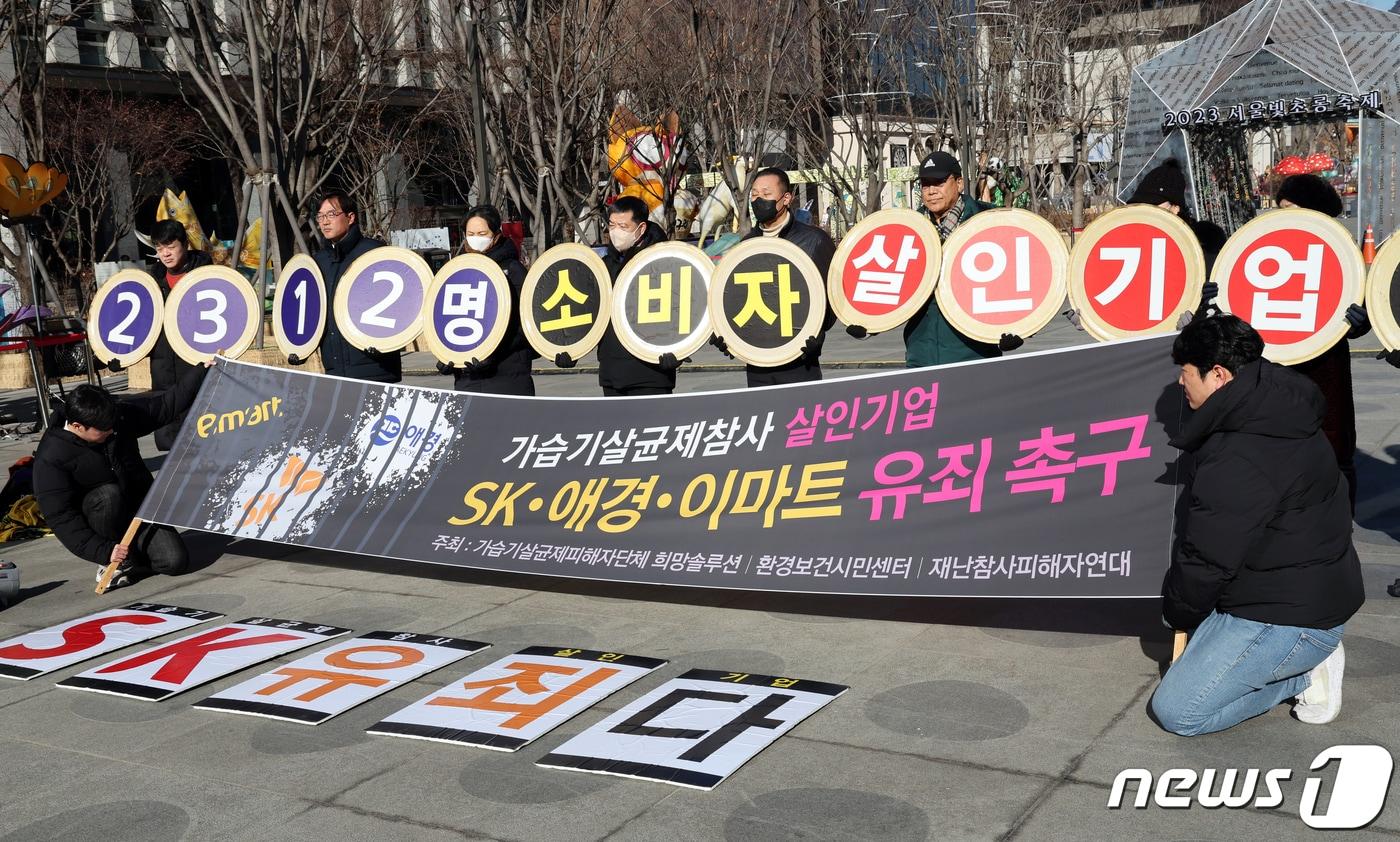 환경보건시민센터 회원들이 서울 광화문광장에서 가습기살균제 참사 기업에 대한 형사재판 항소심 유죄판결을 촉구하고 있다. ⓒ News1 황기선 기자