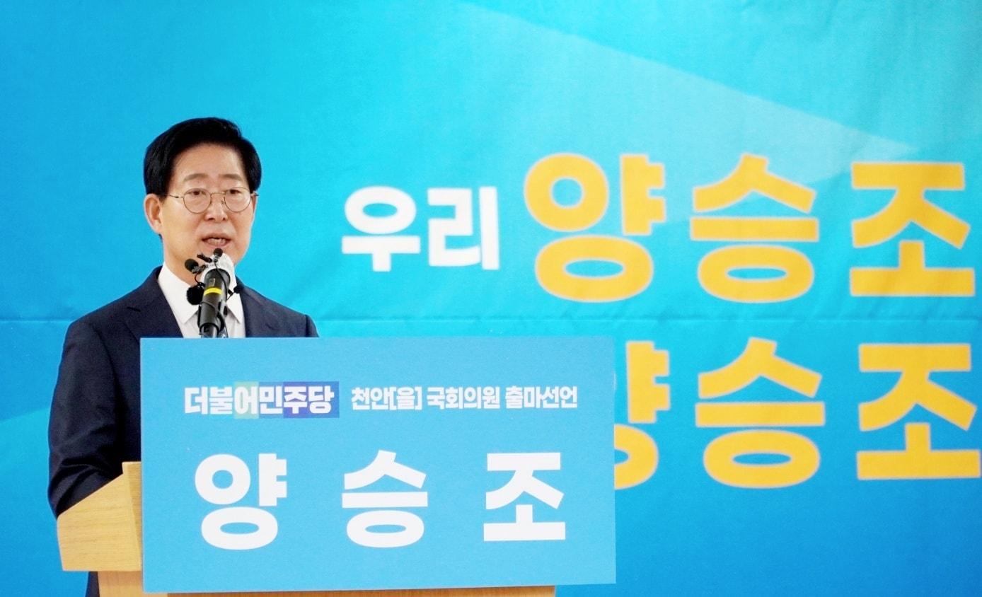 양승조 전 충남도지사가 8일 천안 한들문화센터에서 기자회견을 열고 제22대 총선 출마를 선언하고 있다. /뉴스1