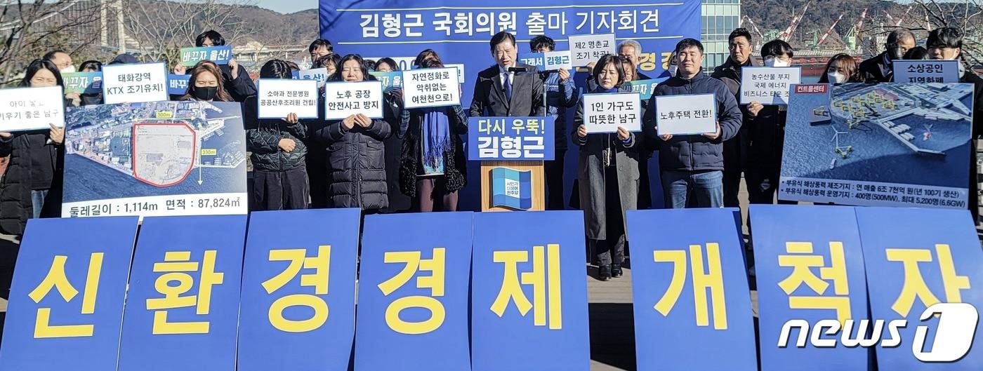 김형근 전 울산시 사회일자리에너지 정책특별보좌관이 8일 울산시 남구 장생포 고래문화마을 내 광장에서 22대 출마 기자회견을 하고 있다. &#40;김형근 예비후보 측 제공&#41; 2024.1.8/뉴스1 