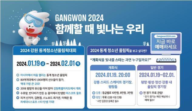 &#40;강원 2024 조직위원회 제공&#41;