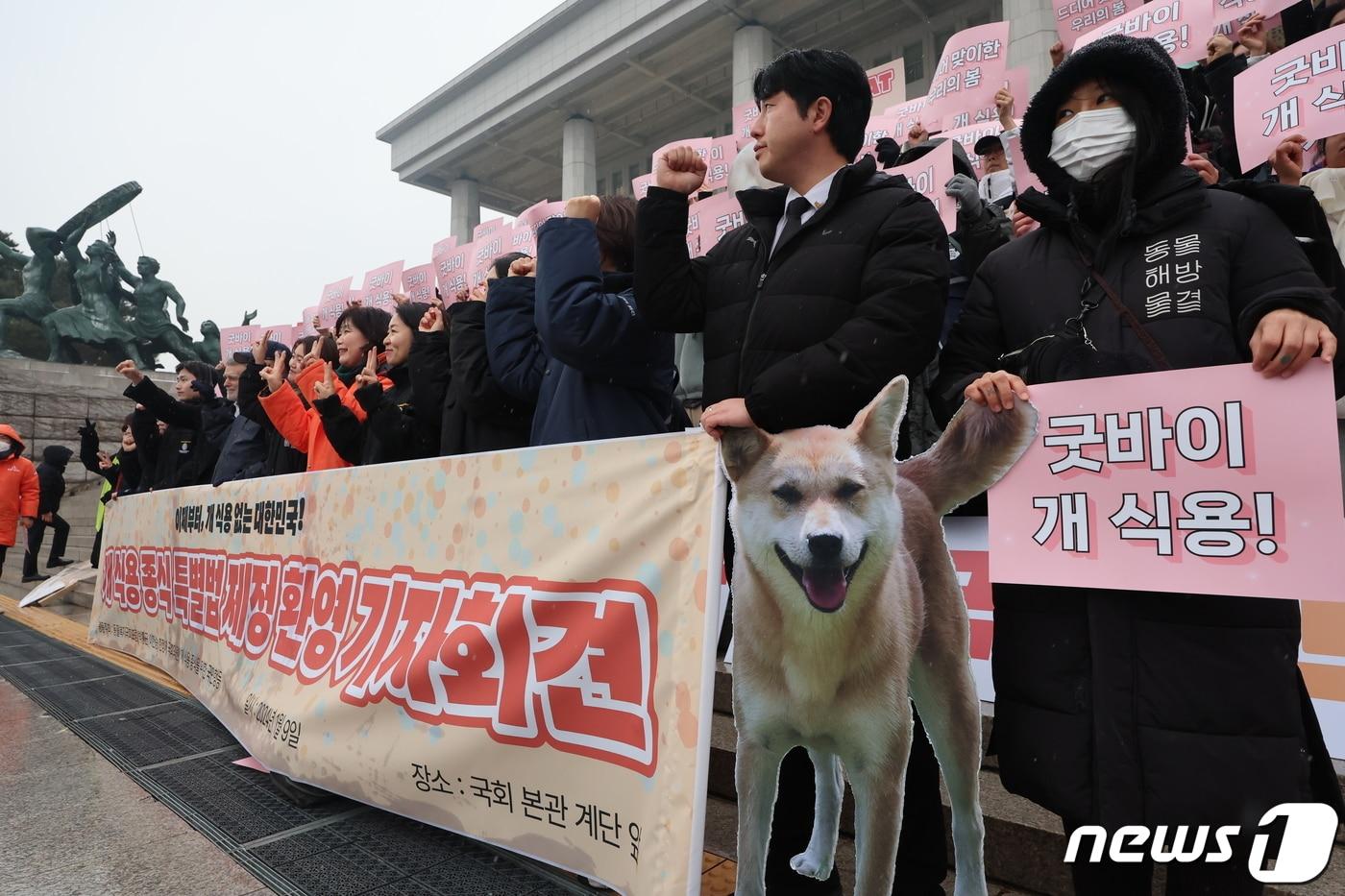 개 식용 종식을 위한 국민행동 활동가들이 9일 서울 여의도 국회 본관 계단 앞에서 개식용 종식 특별법 제정 환영 기자회견을 하고 있다. 2024.1.9/뉴스1 ⓒ News1 김도우 기자