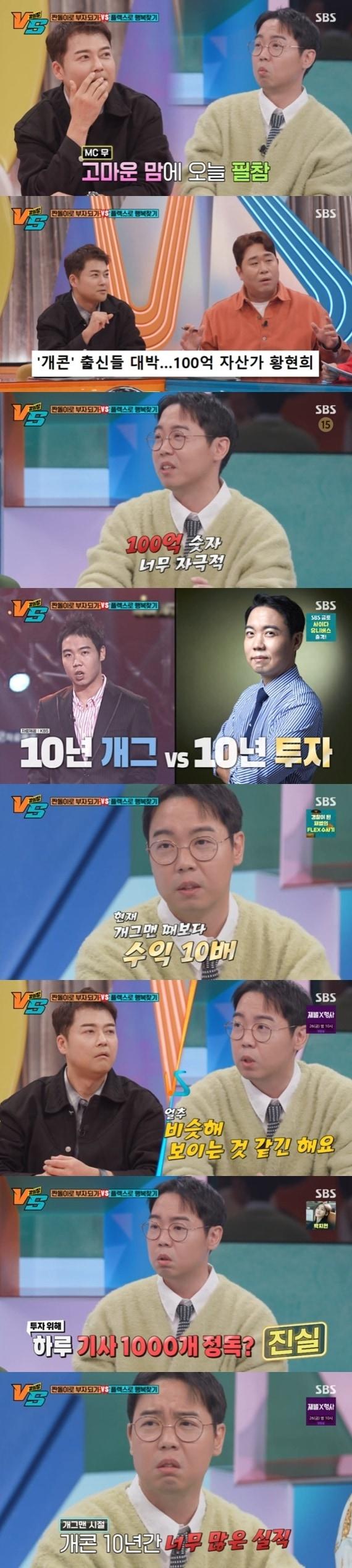 SBS &#39;강심장 VS&#39; 캡처