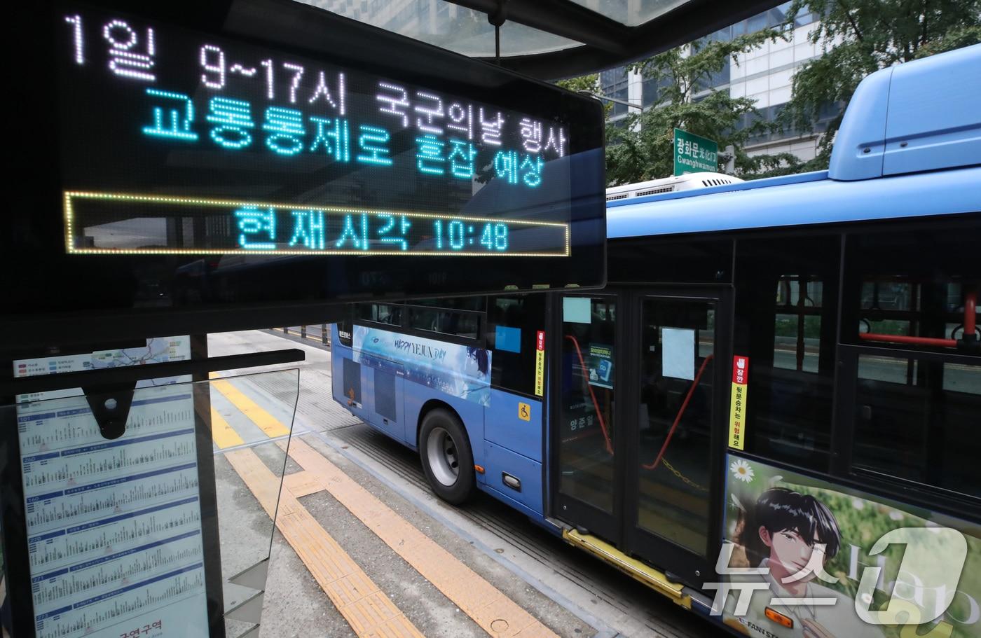 광화문광장 인근 버스정류장에서 서울 시내버스가 운행하는 모습. ⓒ News1 임세영 기자