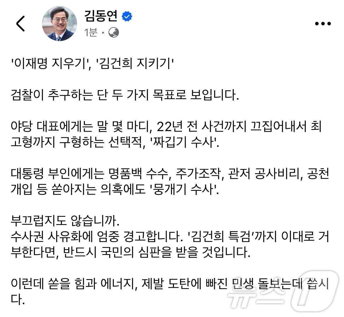 김동연 경기도지사 SNS 캡처.