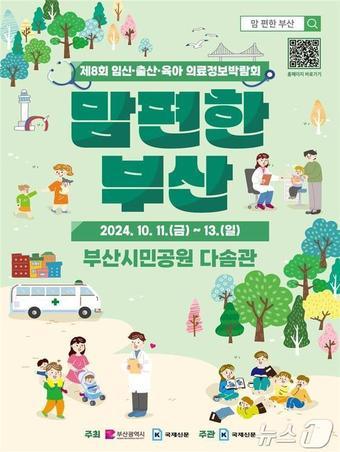 &#39;2024년 맘 편한 부산&#39; 홍보물&#40;부산시청 제공&#41;