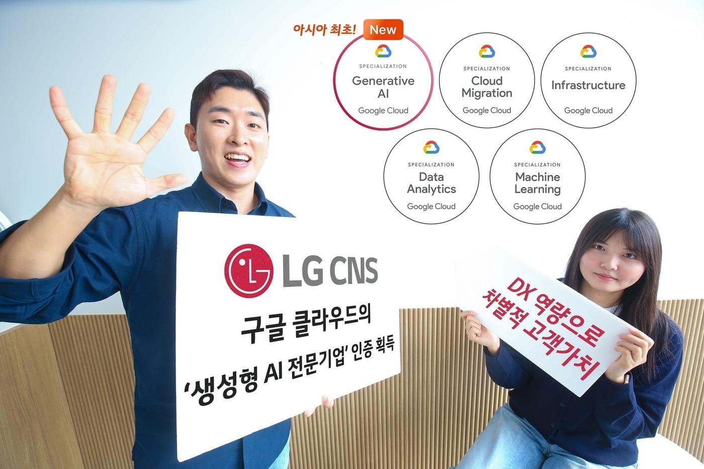 &#40;LG CNS 제공&#41;