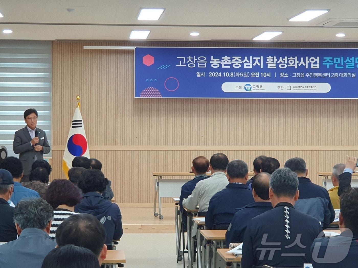 고창군이 농촌중심지 활성화 사업의 일환으로 고창읍 월곡리 일원에 로컬푸드 직매장과 농촌생활 서비스센터를 조성한다. 성현섭 농촌활력과장이 농촌중심활성화 사업에 대해 주민들에게 설명하고 있다. &#40;고창군 제공&#41;2024.10.10/뉴스1