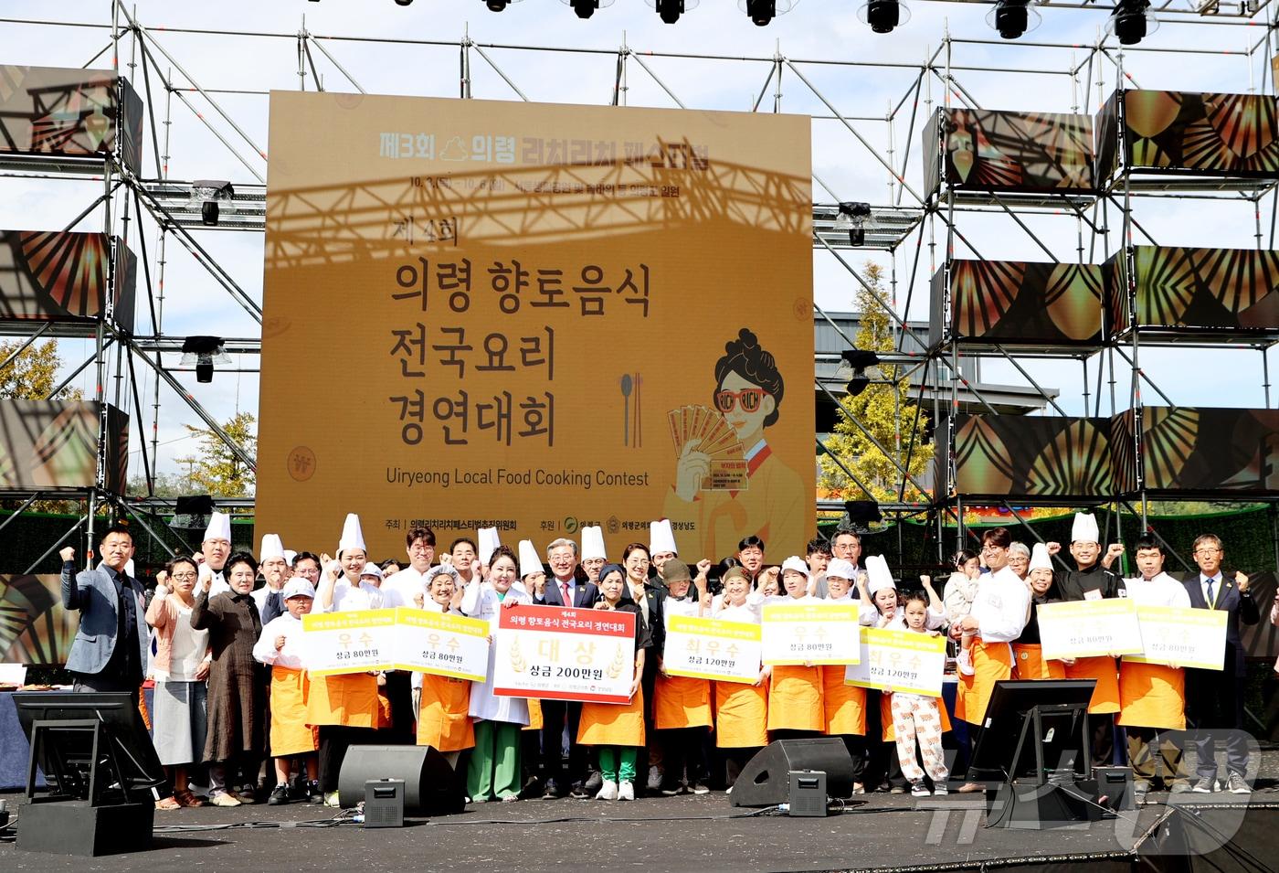 의령군 &#39;향토음식 전국요리 경연대회&#39; 시상식&#40;의령군 제공&#41;.