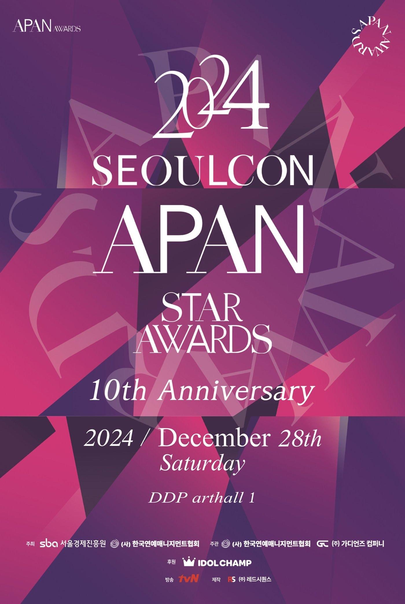 2024 SEOULCON APAN STAR AWARDS&#39; 조직위원회