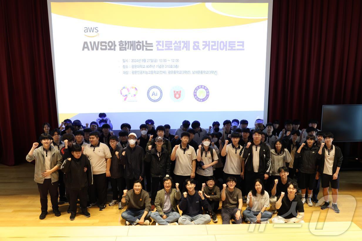 아마존웹서비스&#40;AWS&#41; 관계자와 학교법인 광운학원 산하 광운인공지능고등학교, 광운중학교, 남대문중학교 학생들이 진로교육 행사 후 기념사진을 촬영하는 모습. &#40;광운대 제공&#41;