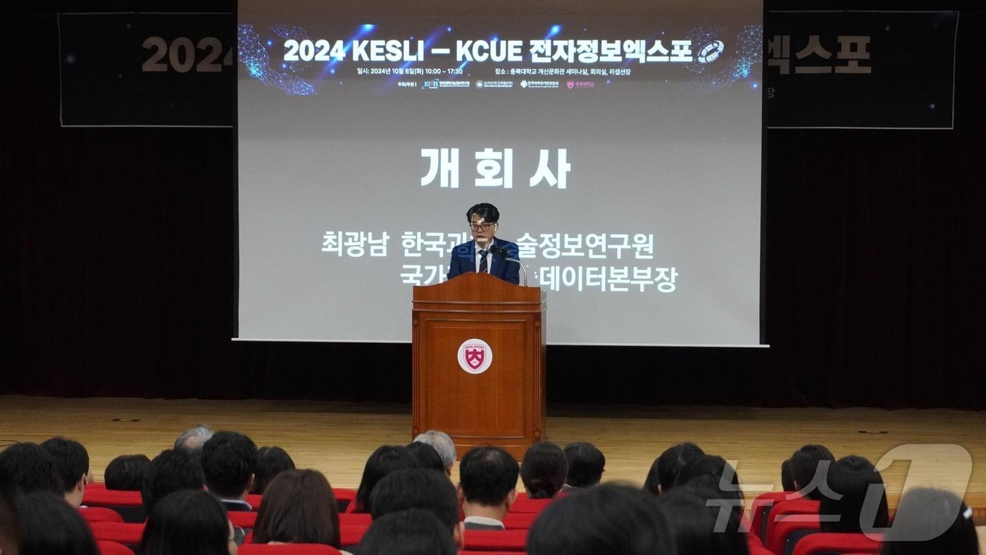 최광남 KISTI 국가과학기술데이터본부장이 2024 KESLI-KCUE 전자정보 엑스포에서 개회사를 하고 있다. &#40;과기정보연 제공&#41;/뉴스1