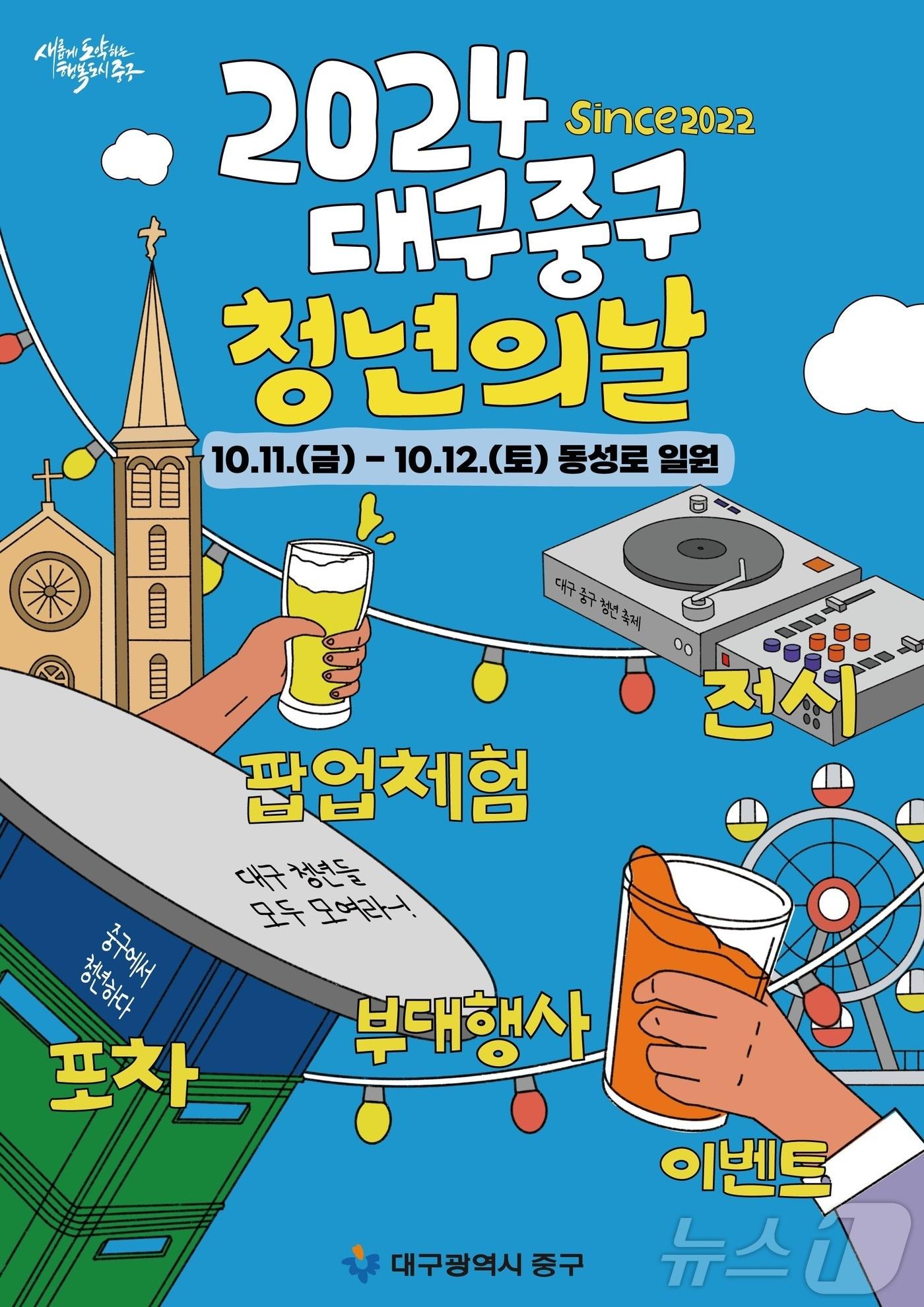 대구 동성로에서 오는 11~12일 &#39;청년의 날&#39; 행사가 열린다. &#40;대구 중구 제공&#41;/뉴스1