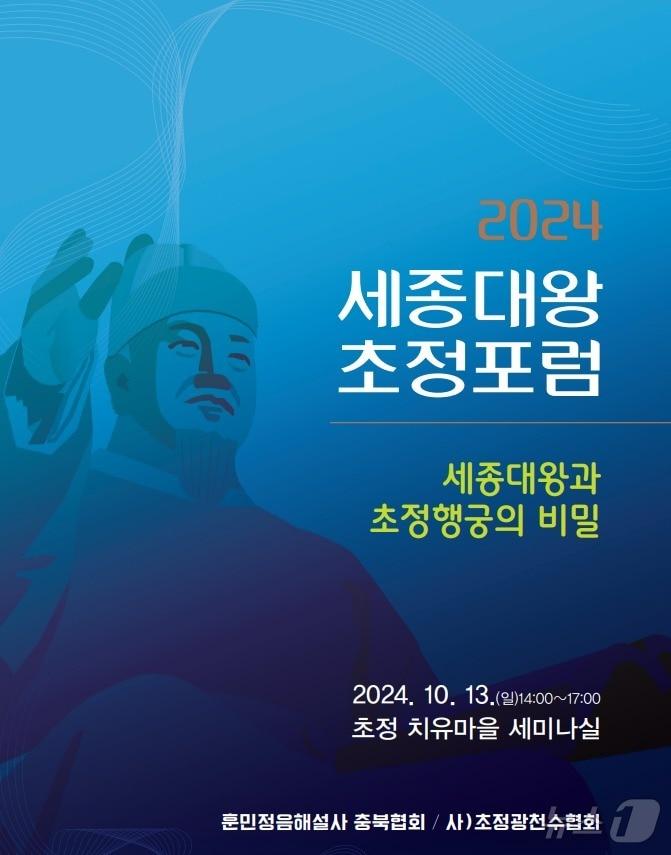  2024 세종대왕 초정포럼&#40;초정광천수협회 제공&#41;.2024.10.10/뉴스1