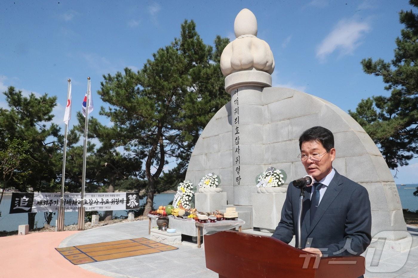 &#39;31주기 서해훼리호 참사 추모 위령제&#39;에서 권익현 군수가 추도사를 하고 있다.&#40;부안군 제공&#41;2024.10.10/뉴스1