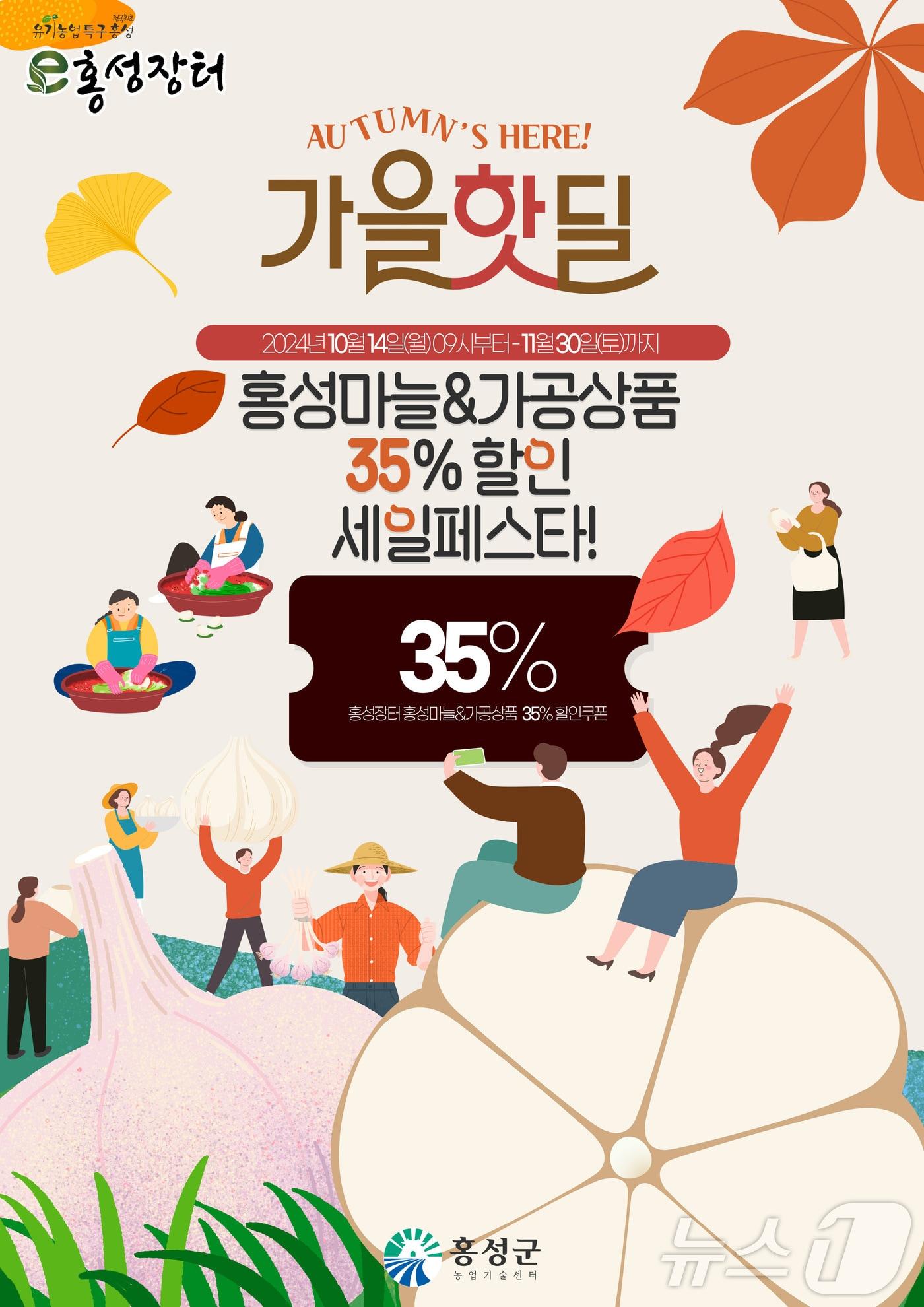 홍성마늘 특별 할인전 안내 포스터. /뉴스1