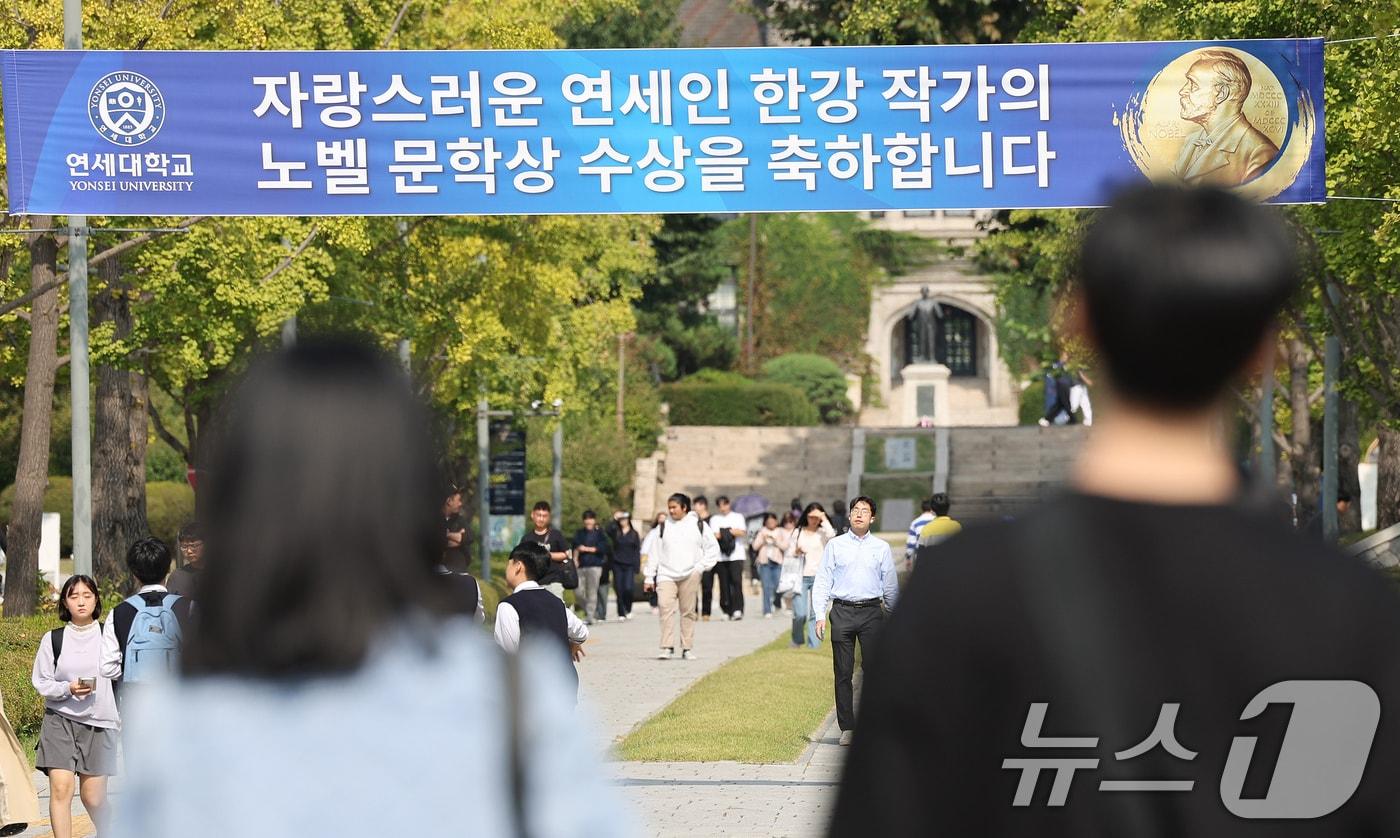 11일 서울 서대문구 연세대 신촌캠퍼스에 연대 국문과 출신 소설가 한강 작가의 한국인 최초 노벨문학상 수상을 축하하는 현수막이 걸려있다. /뉴스1 ⓒ News1 장수영 기자