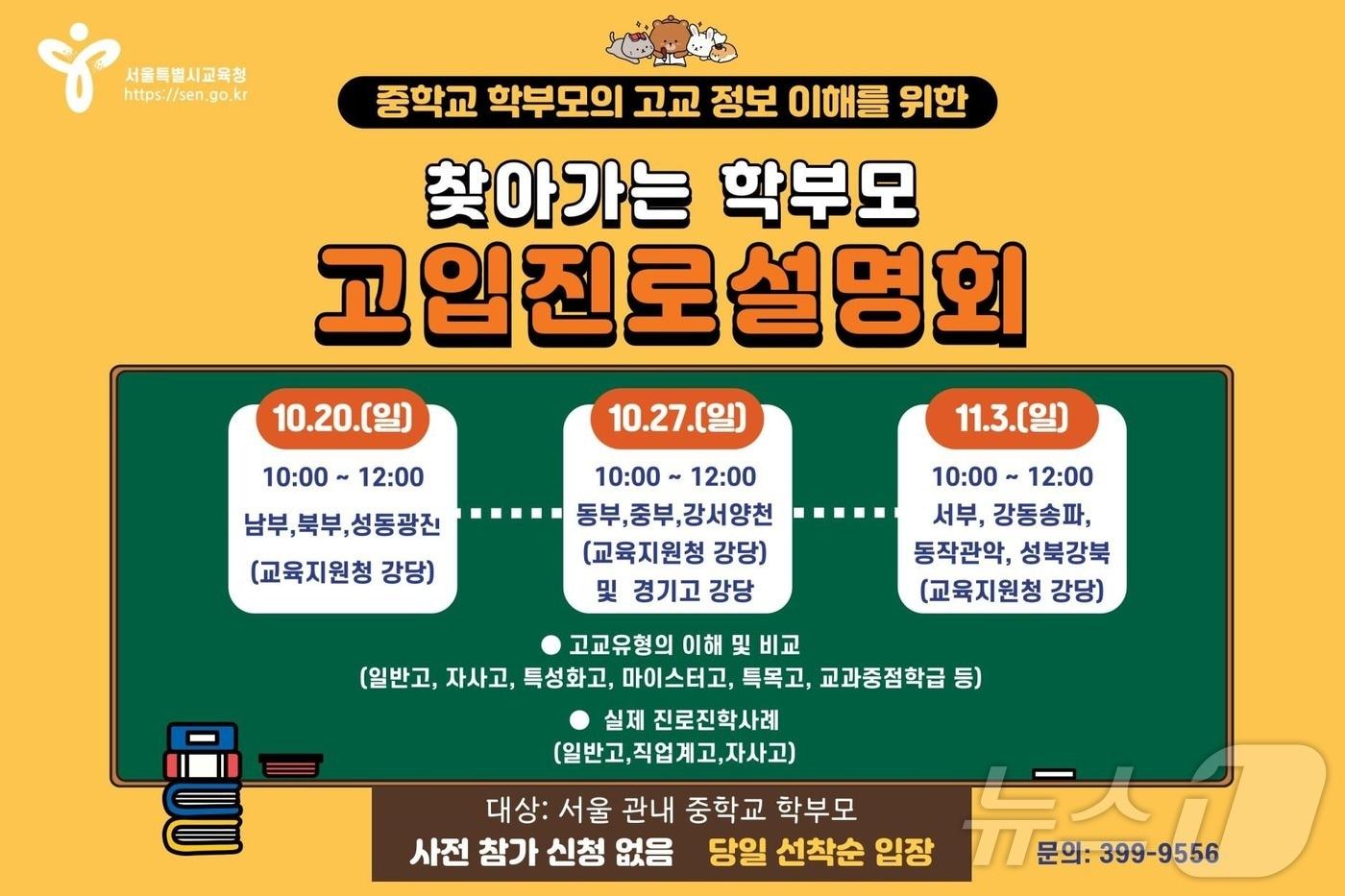 서울시교육청 제공