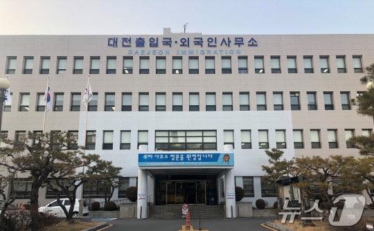 대전출입국·외국인사무소 전경./뉴스1 