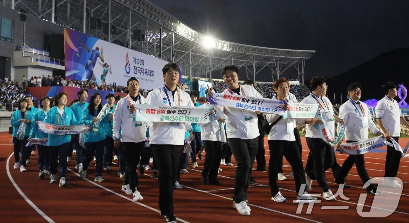 11일 오후 경남 김해종합운동장에서 열린 제105회 전국체육대회 개회식에서 충청북도 선수단이 입장하고 있다. 2024.10.11/뉴스1 ⓒ News1 윤일지 기자