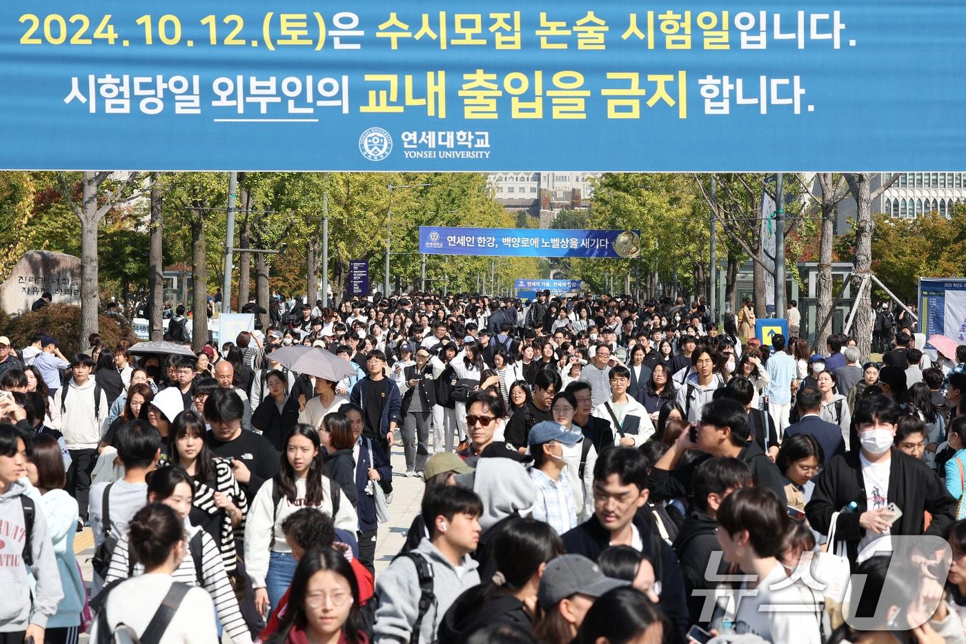 연세대 수시모집 논술 시험일인 12일 오전 서울 서대문구 연세대 신촌캠퍼스에서 시험을 마친 수험생들이 교문 밖으로 이동하고 있다. 2024.10.12/뉴스1 ⓒ News1 장수영 기자