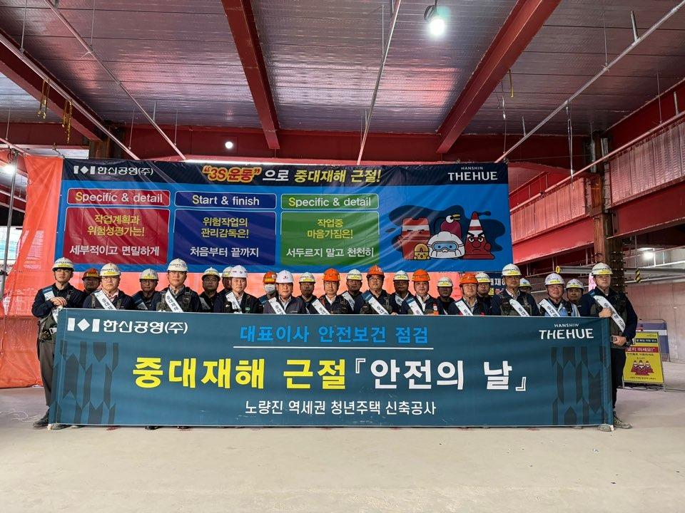 한신공영&#40;주&#41; 노량진 역세권청년주택 신축공사 현장의 중대재해 근절 ‘안전의 날’ 행사에 전재식 대표이사&#40;앞줄 왼쪽에서 5번째&#41;가 참석해 현장의 안전관리 현황을 점검했다.&#40;한신공영 제공&#41;