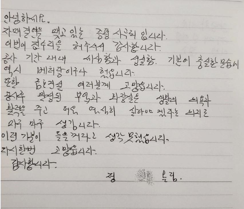 사곡리마을 감사 편지&#40;금호건설 제공&#41;.