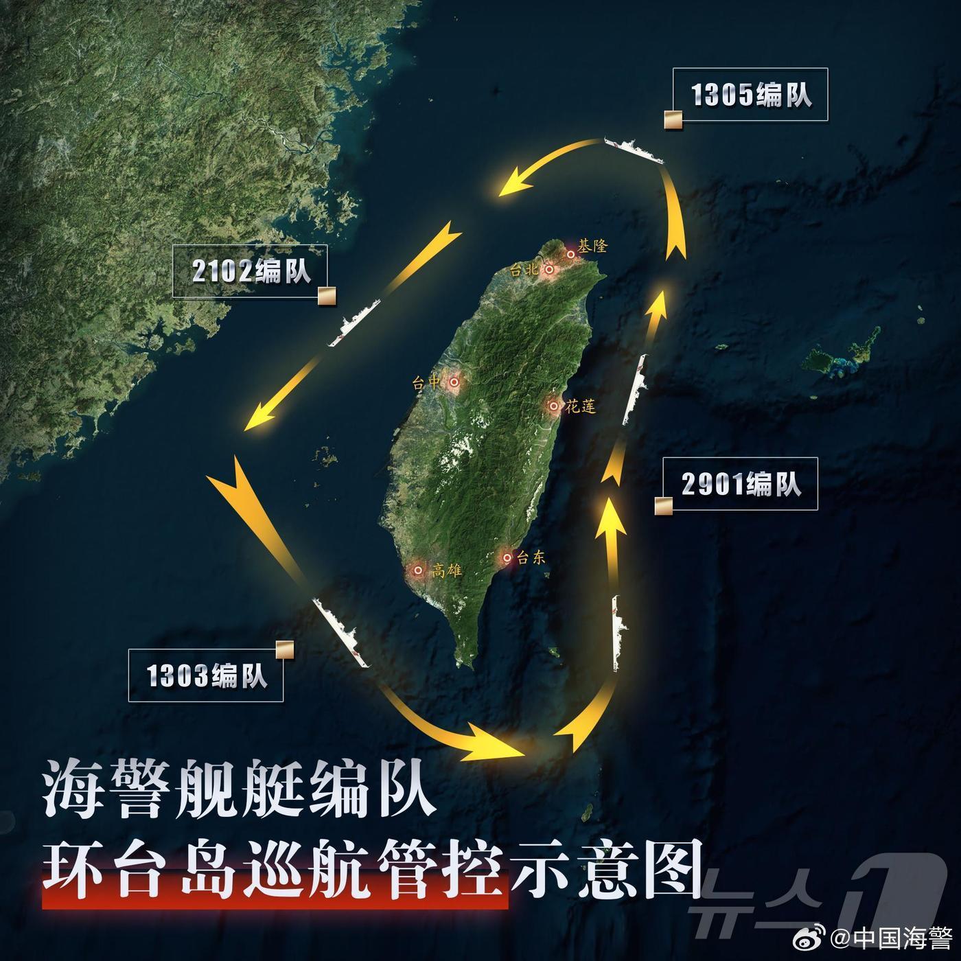 중국 해경은 14일 함정 편대를 조직해 대만 포위 순찰을 진행한다고 밝혔다. &#40;사진 출처=중국 해경 SNS 갈무리&#41;