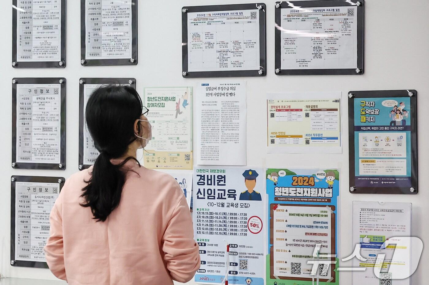 서울 마포구 서부고용복지플러스센터에서 여성 구직자가 일자리정보 게시판을 살펴보고 있다. 2024.10.14/뉴스1 ⓒ News1 민경석 기자