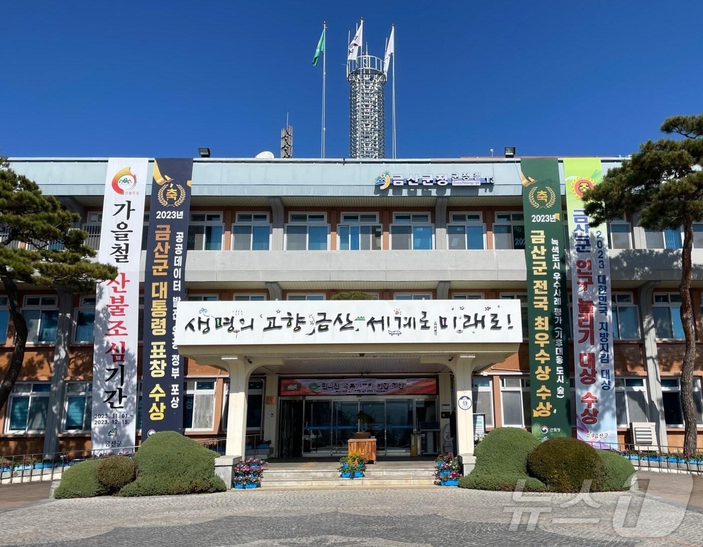 금산군 청사 전경. 뉴스1 ⓒ News1 