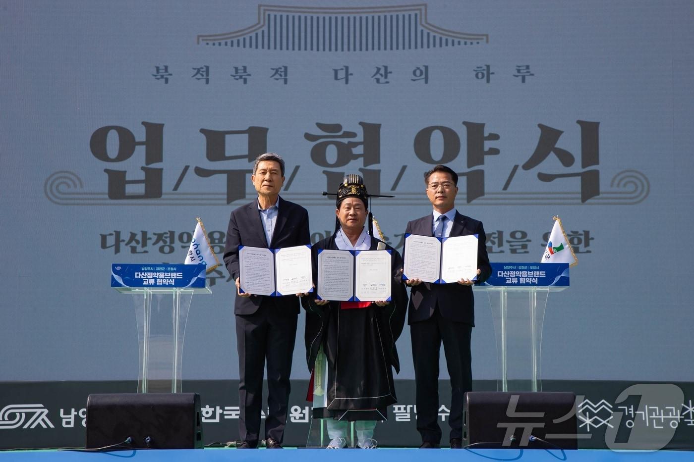 남양주시, 다산정약용브랜드 교류 업무협약식 개최