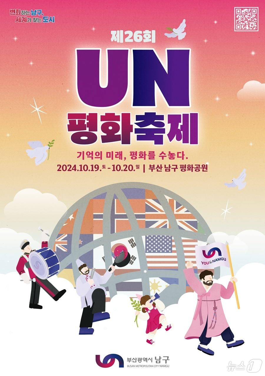 부산 남구 UN 평화축제 공식 포스터.&#40;남구청 제공&#41;