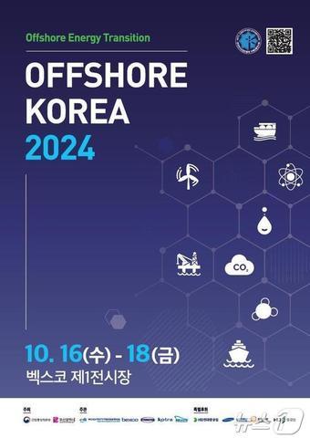 2024 국제해양플랜트 전시회 홍보물&#40;부산시청 제공&#41;