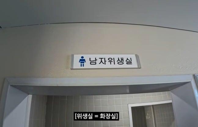 조선학교 화장실에 적힌 북한어. &#40;유튜브 &#39;골드체인&#39; 갈무리&#41;