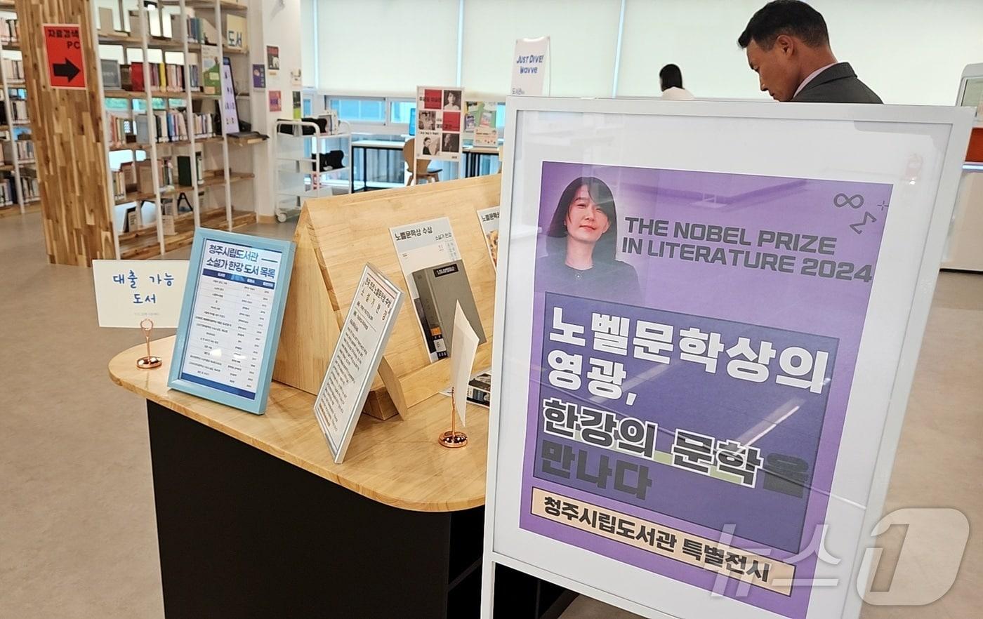  한강 작가 도서 특별전이 열리고 있는 청주시립도서관 2층 종합자료실.2024.10.15/뉴스1 이재규 기자